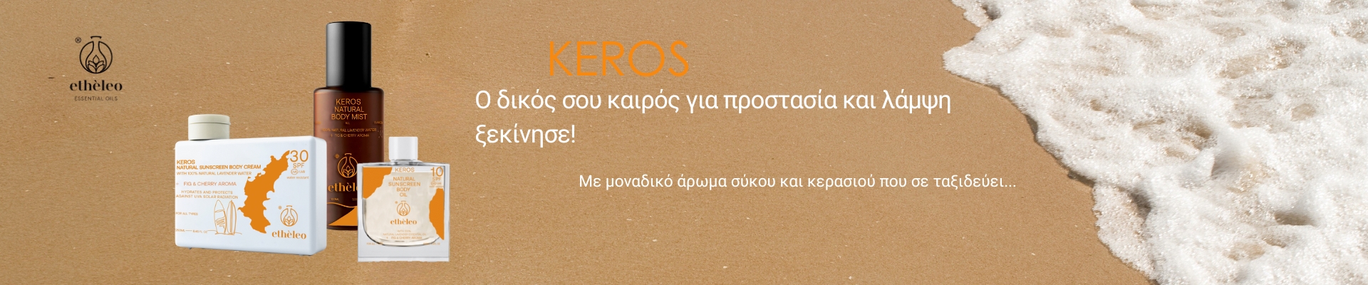 κεροσ